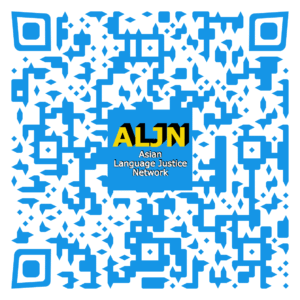 Asian Language Justice Network sign-up form